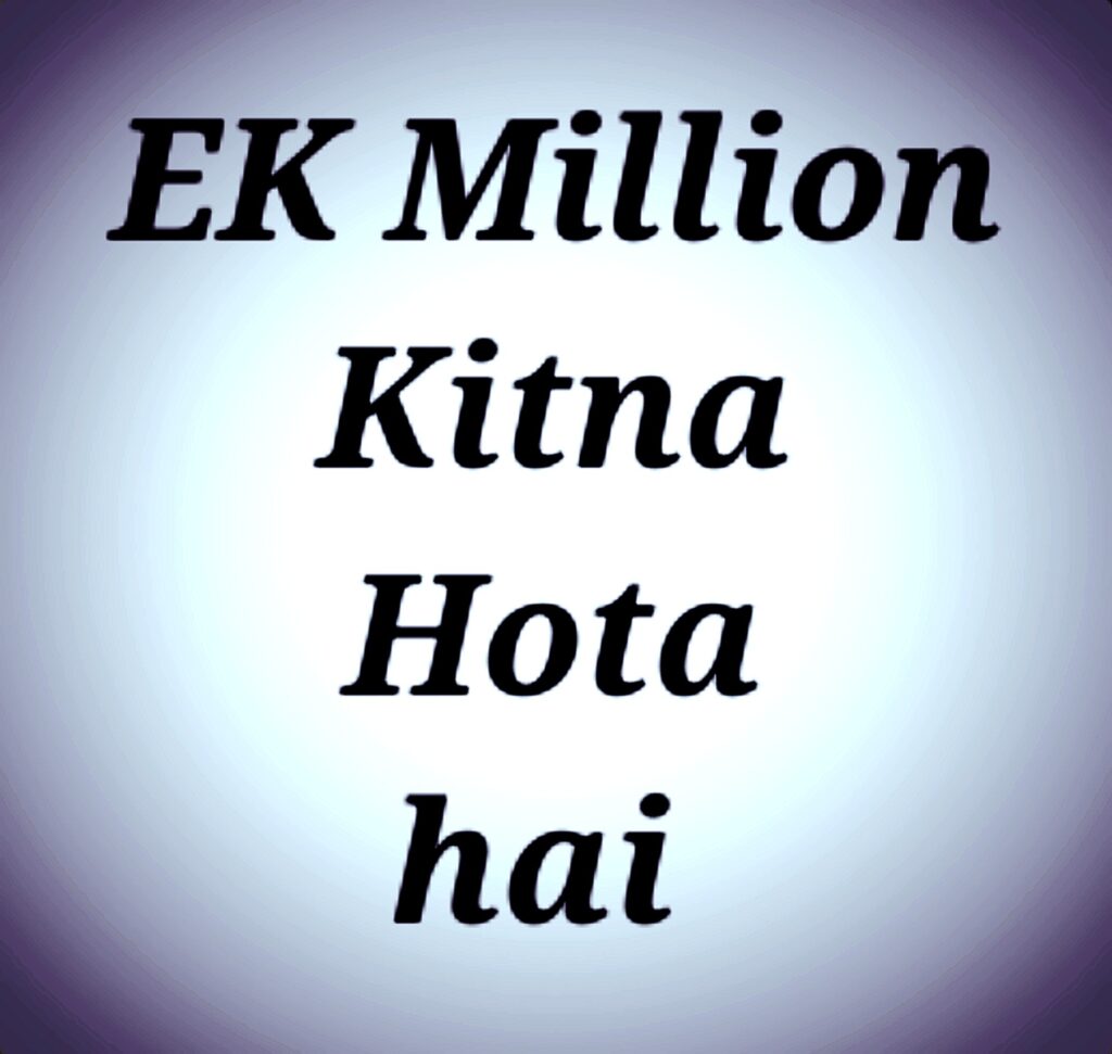Ek Million Kitna Hota Hai